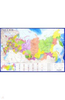  - Карта настенная Россия, политико-административная
