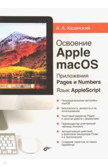  Apple macOS.  Pages  Numbers