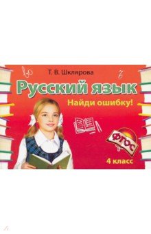 Русский язык. 4 класс. Сборник самостоятельных