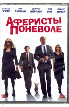 Zakazat.ru: Аферисты поневоле (DVD). Хэслем Джеймс