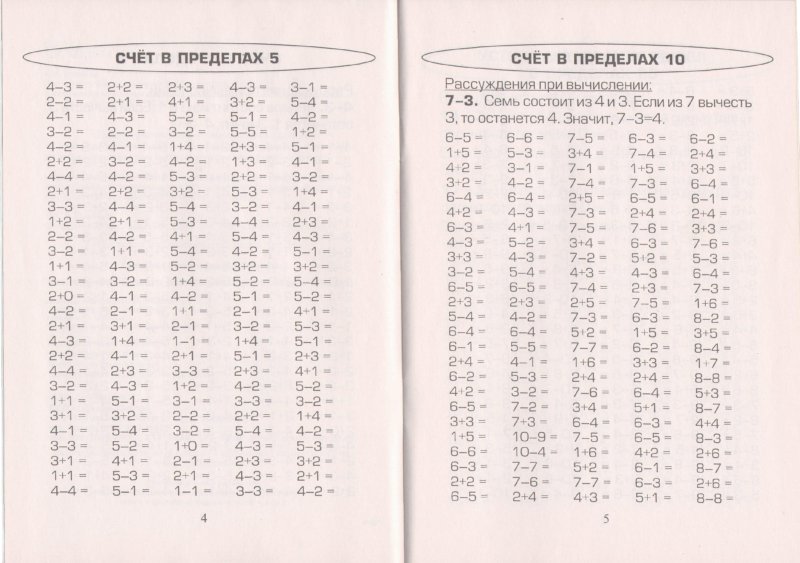 Считаем в первом классе. Как научить детей считать в уме быстро для 1 класса. Как быстро научить ребёнка считать в пределах 10. Как научить ребенка считать примеры первый класс. Как научить ребёнка быстро считать в уме 2 класс.