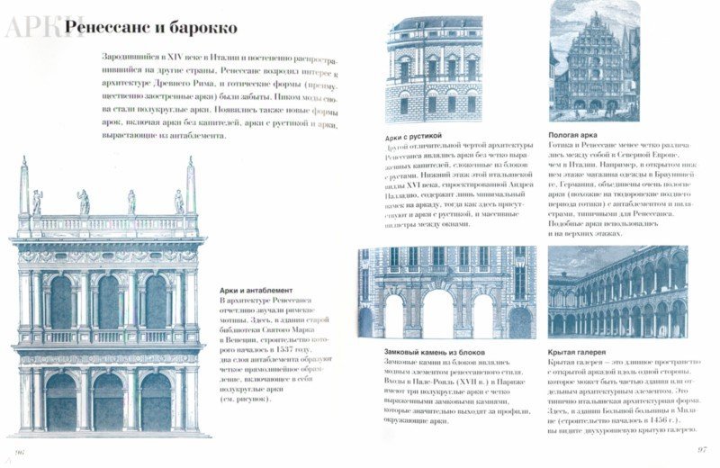 Иллюстрация 2 из 13 для Как читать архитектуру. Интенсивный курс по архитектурным стилям - Кэрол Крейго | Лабиринт - книги. Источник: Лабиринт