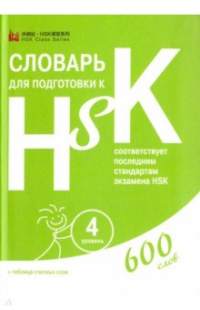     HSK.  4
