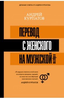 Перевод с женского на мужской и обратно АСТ