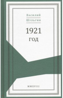 1921 