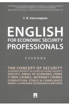 English for Economic Security Professionals. 