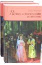 Мордовцев Даниил Лукич Русские исторические женщины. В 2-х томах