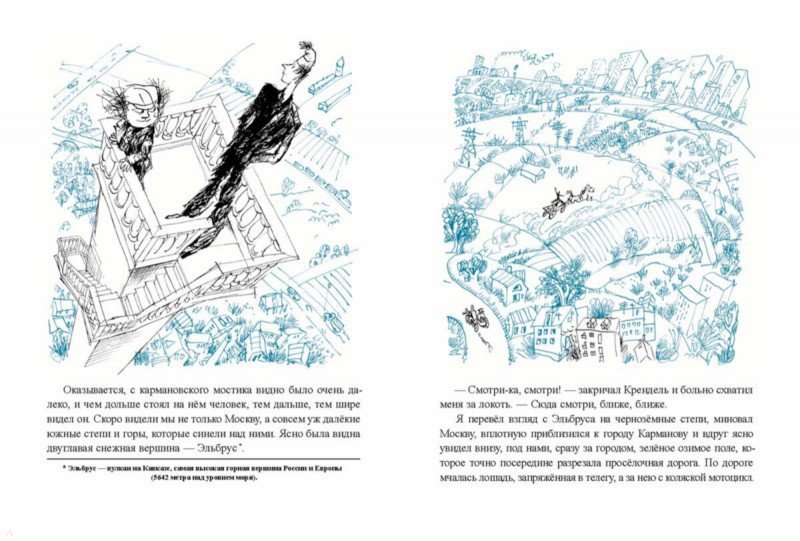 Иллюстрация 5 из 35 для Пять похищенных монахов - Юрий Коваль | Лабиринт - книги. Источник: Лабиринт