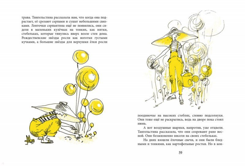 Иллюстрация 5 из 52 для Дом Оннели и Аннели - Марьятта Куренниеми | Лабиринт - книги. Источник: Лабиринт
