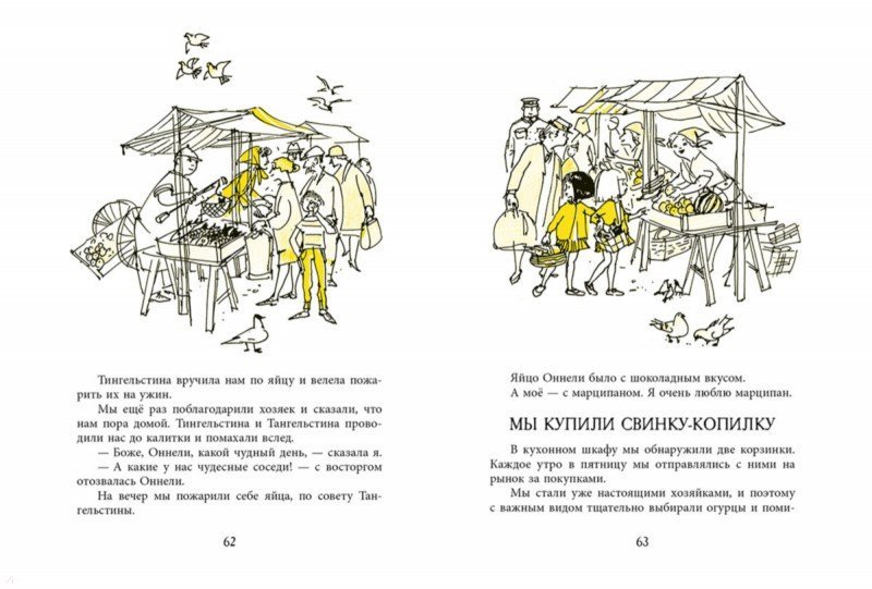 Иллюстрация 6 из 52 для Дом Оннели и Аннели - Марьятта Куренниеми | Лабиринт - книги. Источник: Лабиринт