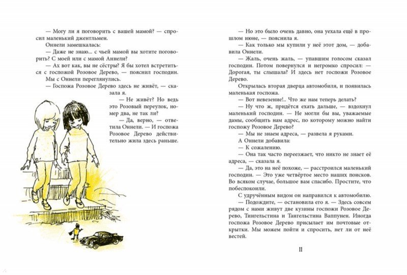 Иллюстрация 1 из 38 для Зима Оннели и Аннели - Марьятта Куренниеми | Лабиринт - книги. Источник: Лабиринт
