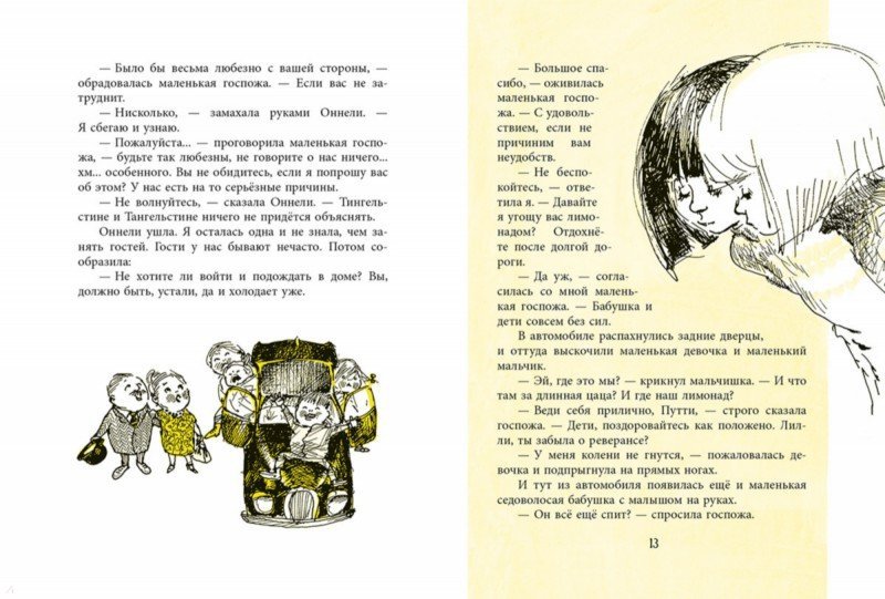 Иллюстрация 2 из 38 для Зима Оннели и Аннели - Марьятта Куренниеми | Лабиринт - книги. Источник: Лабиринт