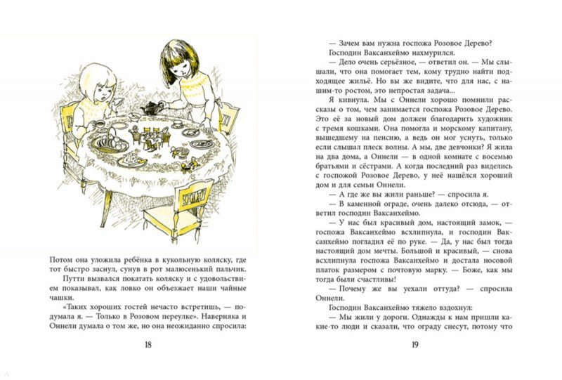 Иллюстрация 3 из 38 для Зима Оннели и Аннели - Марьятта Куренниеми | Лабиринт - книги. Источник: Лабиринт