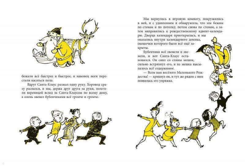 Иллюстрация 5 из 38 для Зима Оннели и Аннели - Марьятта Куренниеми | Лабиринт - книги. Источник: Лабиринт