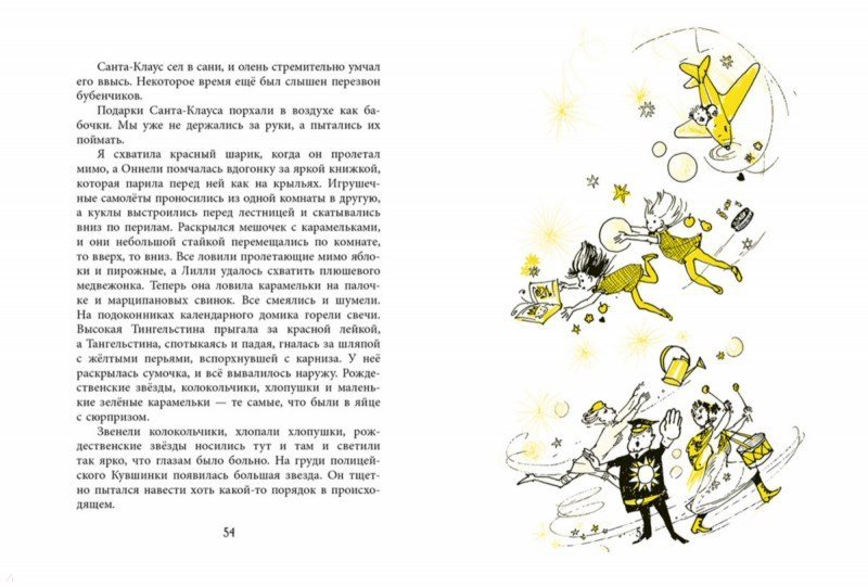Иллюстрация 6 из 38 для Зима Оннели и Аннели - Марьятта Куренниеми | Лабиринт - книги. Источник: Лабиринт