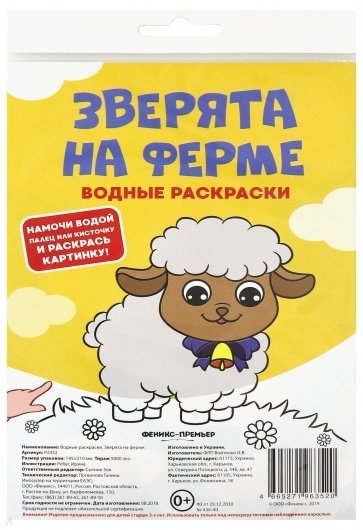 Водные раскраски. Зверята на ферме