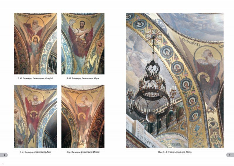 Иллюстрация 1 из 7 для Владимирский собор в Киеве | Лабиринт - книги. Источник: Лабиринт