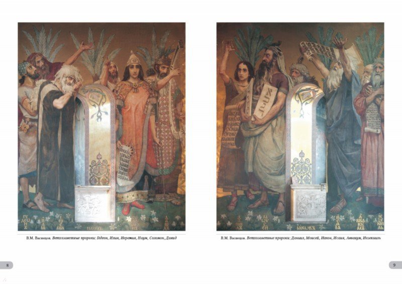 Иллюстрация 2 из 7 для Владимирский собор в Киеве | Лабиринт - книги. Источник: Лабиринт