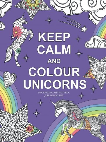 Keep calm and color unicorns