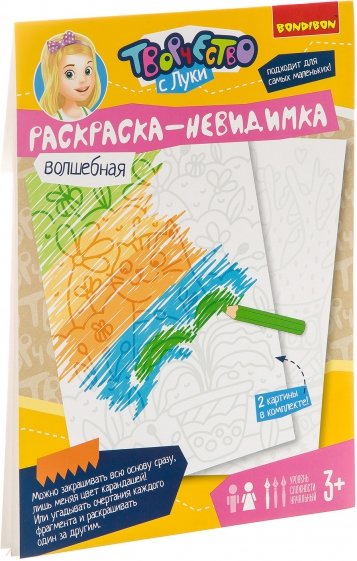 Набор ВВ3105 для творчества Раскраска - невидимка