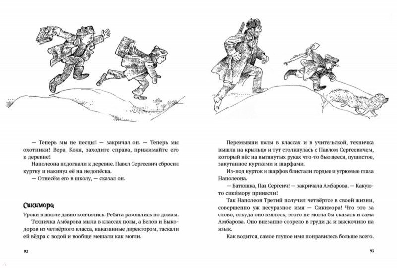 Иллюстрация 3 из 10 для Недопесок - Юрий Коваль | Лабиринт - книги. Источник: Лабиринт