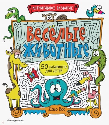 Весёлые животные