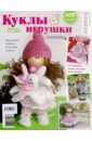 Каталог Куклы & Игрушки №07. 2018 каталог 5 2017 куклы
