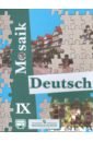 Немецкий язык. Мозаика. 9 класс. Учебное пособие. Углубленное изучение