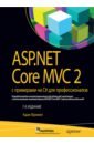 Фримен Адам ASP.NET Core MVC 2 с примерами на C# для профессионалов фримен адам asp net core mvc с примерами на c для профессионалов
