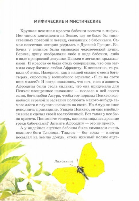 Иллюстрация 2 из 29 для Бабочки - Юлия Дунаева | Лабиринт - книги. Источник: Лабиринт