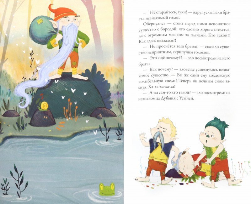 Иллюстрация 1 из 7 для Ауки и мешок волшебных сновидений - Роман Всеволодов | Лабиринт - книги. Источник: Лабиринт