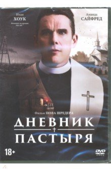 Zakazat.ru: Дневник пастыря (DVD). Шредер Пол