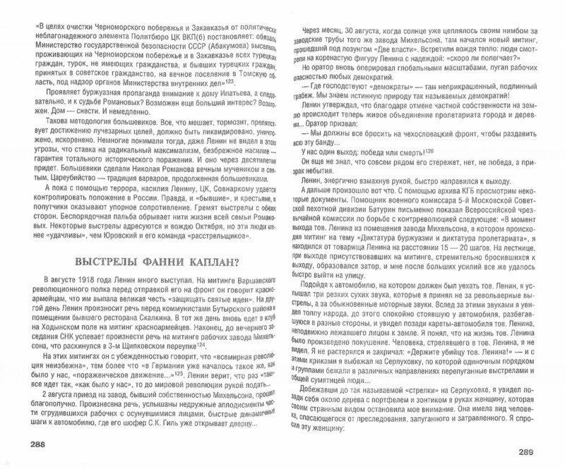 Иллюстрация 1 из 14 для Ленин. Жрец террора - Дмитрий Волкогонов | Лабиринт - книги. Источник: Лабиринт