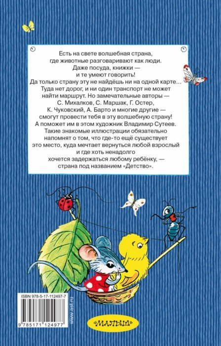 Иллюстрация 1 из 37 для В. Сутеев. Все сказки и картинки - Сутеев, Маршак, Остер | Лабиринт - книги. Источник: Лабиринт