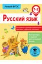 Обложка Русский язык 1-2кл Все правила и примеры прав.