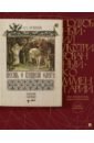 Пушкин Александр Сергеевич Песнь о Вещем Олеге. Подробный иллюстрированный комментарий пушкин александр сергеевич рожников леонид владимирович медный всадник подробный иллюстрированный комментарий учебное пособие
