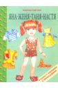 Яна, Женя, Таня, Настя принцесса кукла принцесса игрушки для девочек bjd куклы для детей blyth принцесса королевский мерцающий куклы pullip