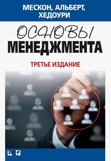 Основы менеджмента