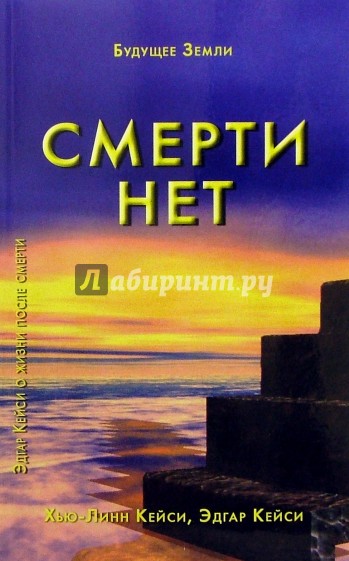 Смерти нет. Другая дверь Бога