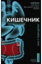 штипплер андреас мышцы как у вас дела Шульте Адриан Кишечник. Как у тебя дела?