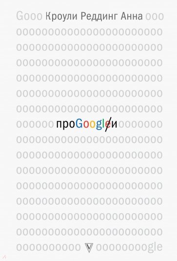 Про GOOGLE