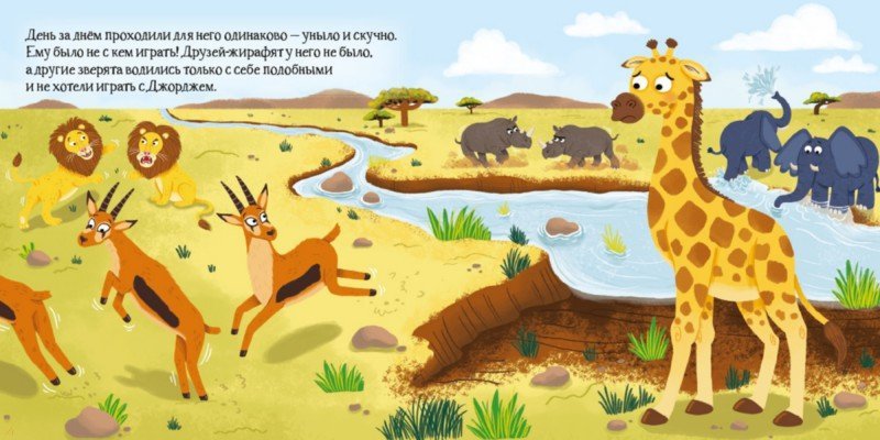 Иллюстрация 2 из 8 для Большая идея малютки-жирафа - Бенджамин Ричардс | Лабиринт - книги. Источник: Лабиринт