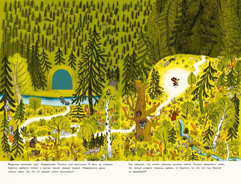 Иллюстрация 2 из 5 для Медвежонок Помпон в цирке - Бенжамен Шо | Лабиринт - книги. Источник: Лабиринт