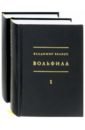 Белоус Владимир Вольфила: 1919-1924. В 2-х книгах