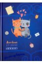 Дневник для девочки Влюбленная парочка (80 листов, А5) (С0366-56) дневник для девочки цветочный орнамент с0366 43