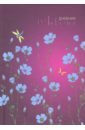 Дневник для девочек Стрекоза и цветы (80 листов, А5) (С0366-57) дневник для девочек фламинго 80 листов а5 с0366 55