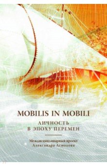 Mobilis in mobili.    