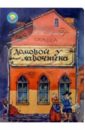 Домовой у лавочника - Андерсен Ханс Кристиан