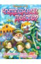 куприн александр иванович чудесный доктор рассказы Куприн Александр Иванович Чудесный доктор