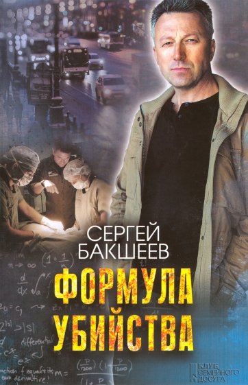 Формула убийства